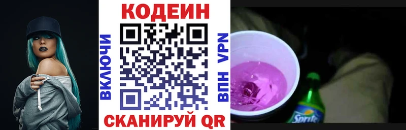 Кодеин Purple Drank как найти закладки Полярные Зори